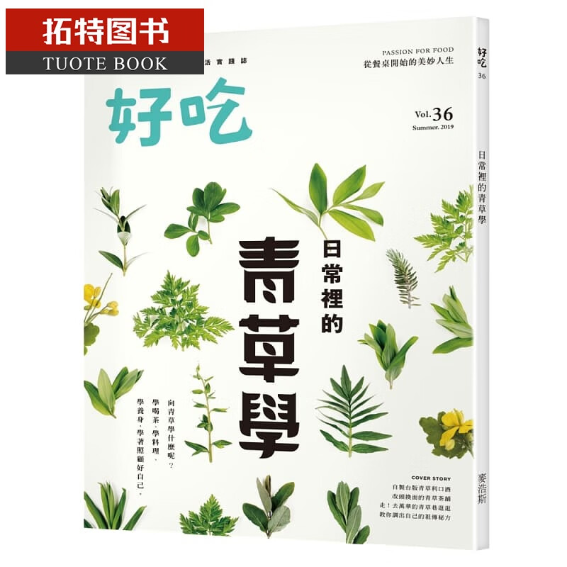 现货 好吃研究室好吃36日常里的青草学麦
