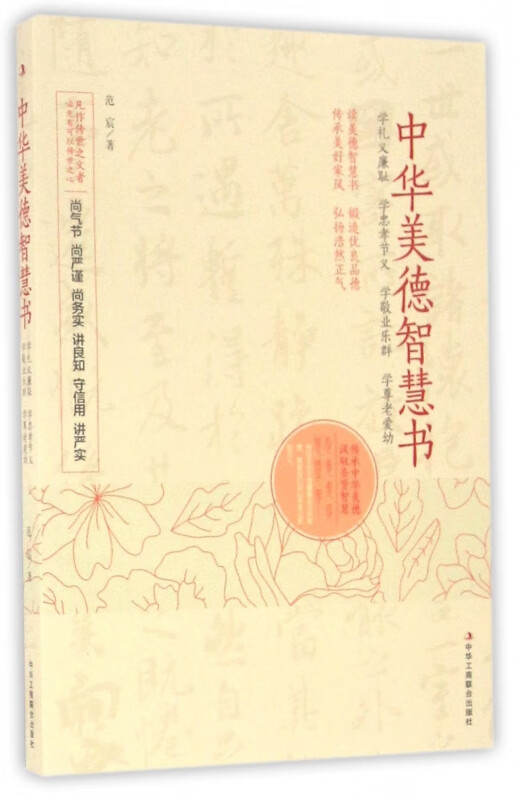中华美德智慧书