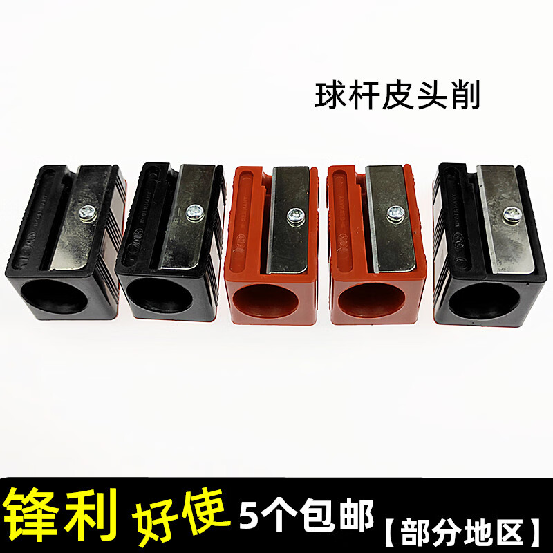 台球皮头修理工具皮头弧度修理工具台球杆皮头削大头杆削刨卷笔刀小头