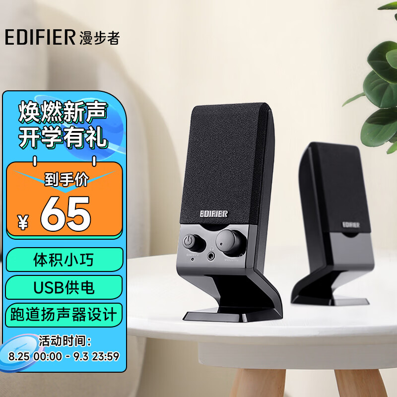 漫步者EDIFIER R10U 2.0声道电脑音响音箱 台式机笔记本桌面音响 黑色