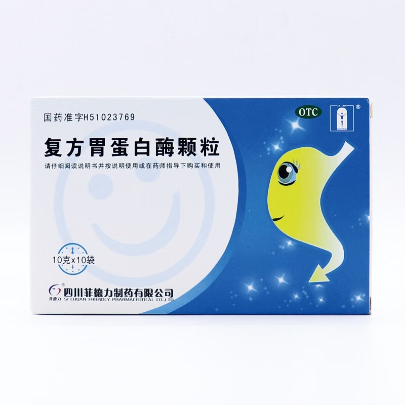 汉安 复方胃蛋白酶颗粒 10g*10袋 用于消化不良 食欲缺乏