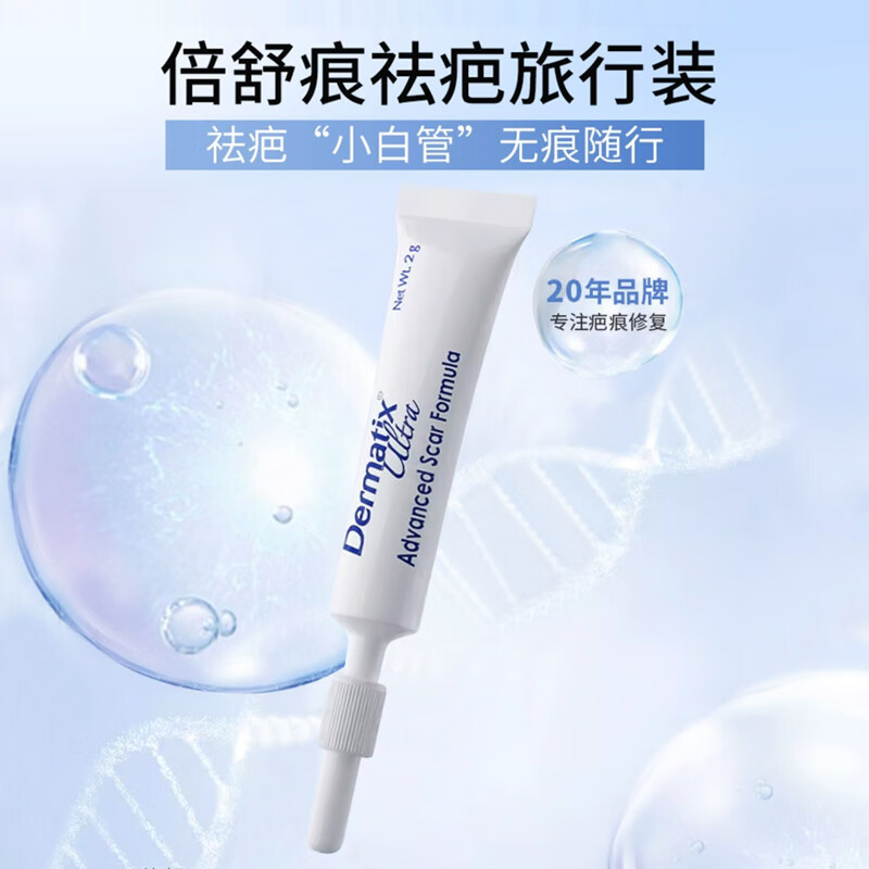 倍舒痕祛疤膏淡去克芭修复硅凝胶手术烫摔增生dermatix2g
