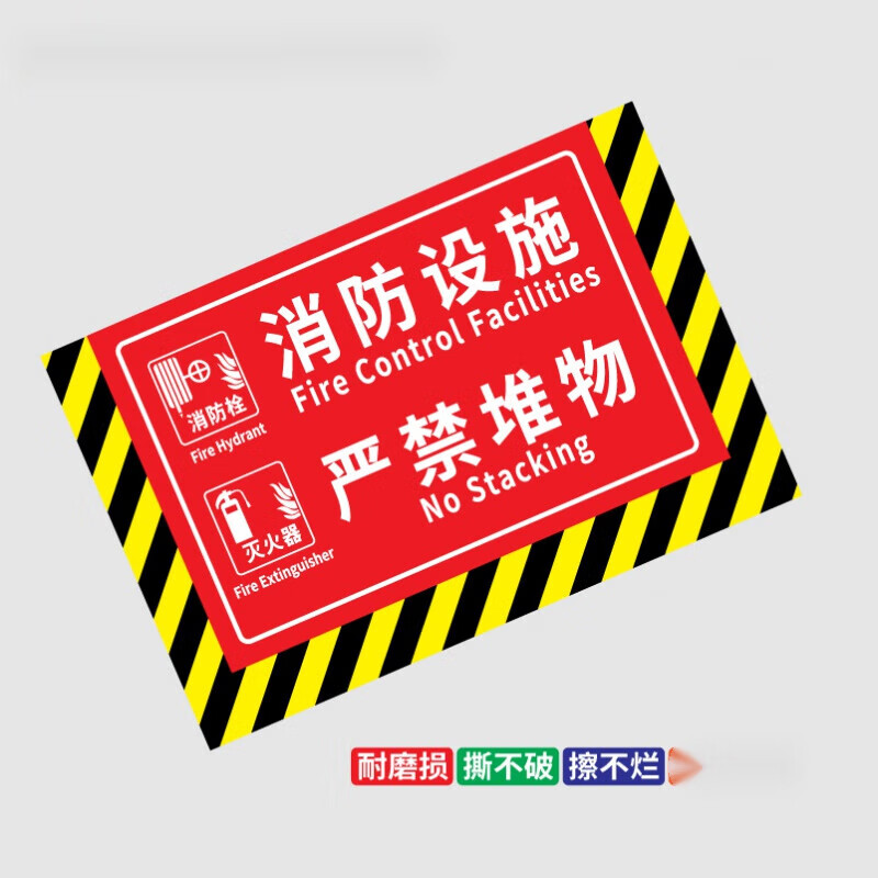 耐磨pvc地贴标识标牌消火栓警示标签贴纸地面 消防设施严禁堆放(地贴)