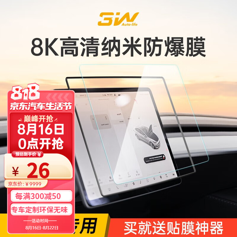 3W特斯拉modelY/3屏幕钢化膜中控保护膜毛豆显示屏高清防爆贴膜 高清防爆膜/配贴膜神器高性价比高么？