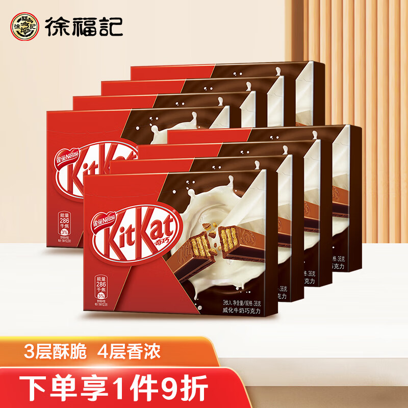 雀巢（Nestle）奇巧KitKat牛奶巧克力36g*8盒 休闲零食 送女友 教师节礼物使用感如何?