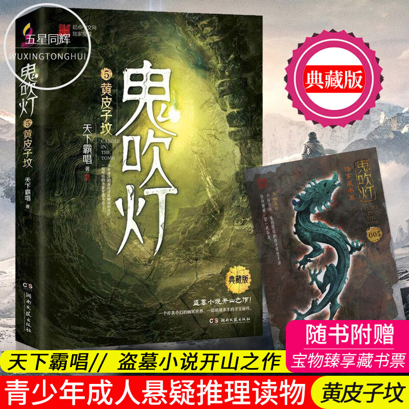 鬼吹灯 天下霸唱 全套无删减 摸金校尉盗