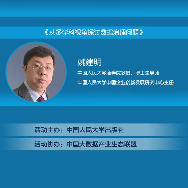 梅宏 数据治理之论详情图