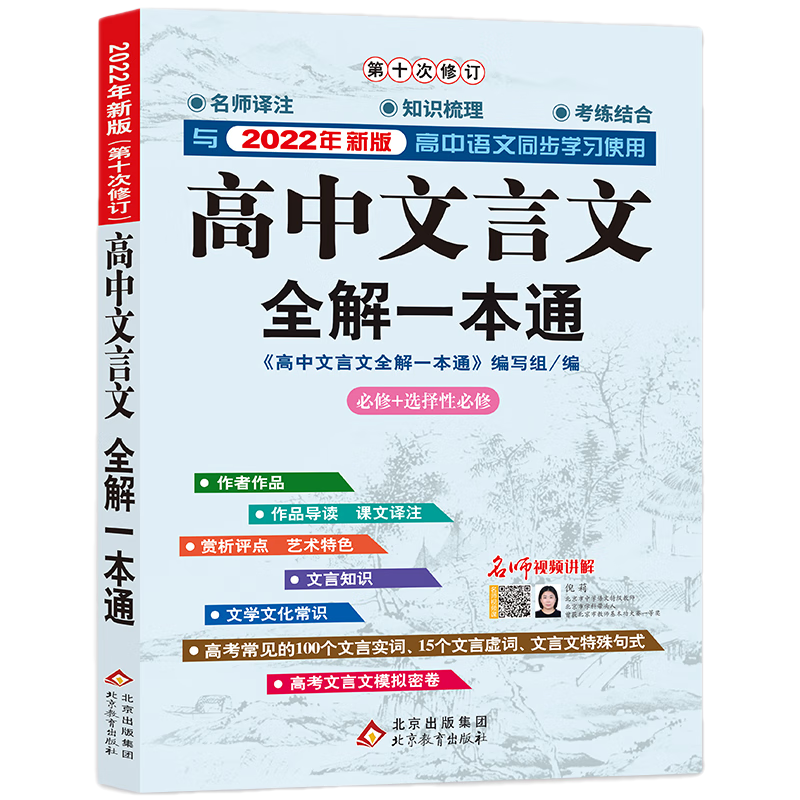 ���ڲ�����2026���� ����������ȫ��һ��ͨ �˽̰����+ѡ���Ա�����ע������ ��һ�����������������������α���ʫ���ķ��� �»�������� 9.6Ԫ