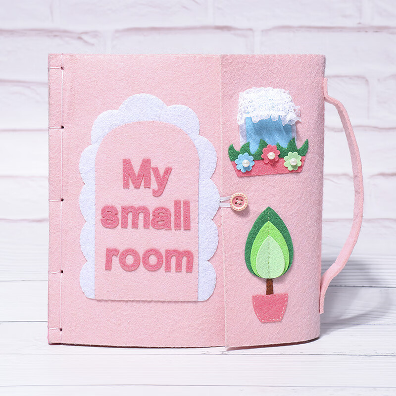 臻安静书早教宝宝布书玩具手工制作布艺儿童土豪书diy材料包 我的小屋