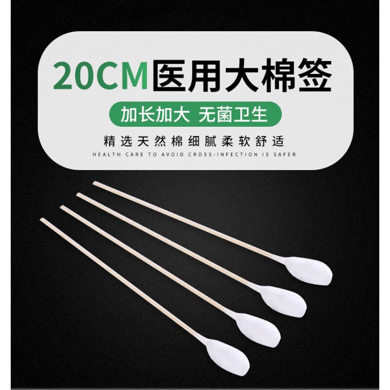 大棉签大号医用棉签木棒无菌一次性棉签医用大头超大棉签棉棒 1包