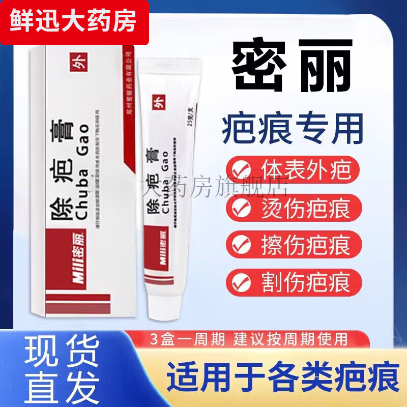 密丽除疤膏hb蜜丽去疤膏牌膏去疤修复密丽疤痕灵密丽河南密县除疤膏