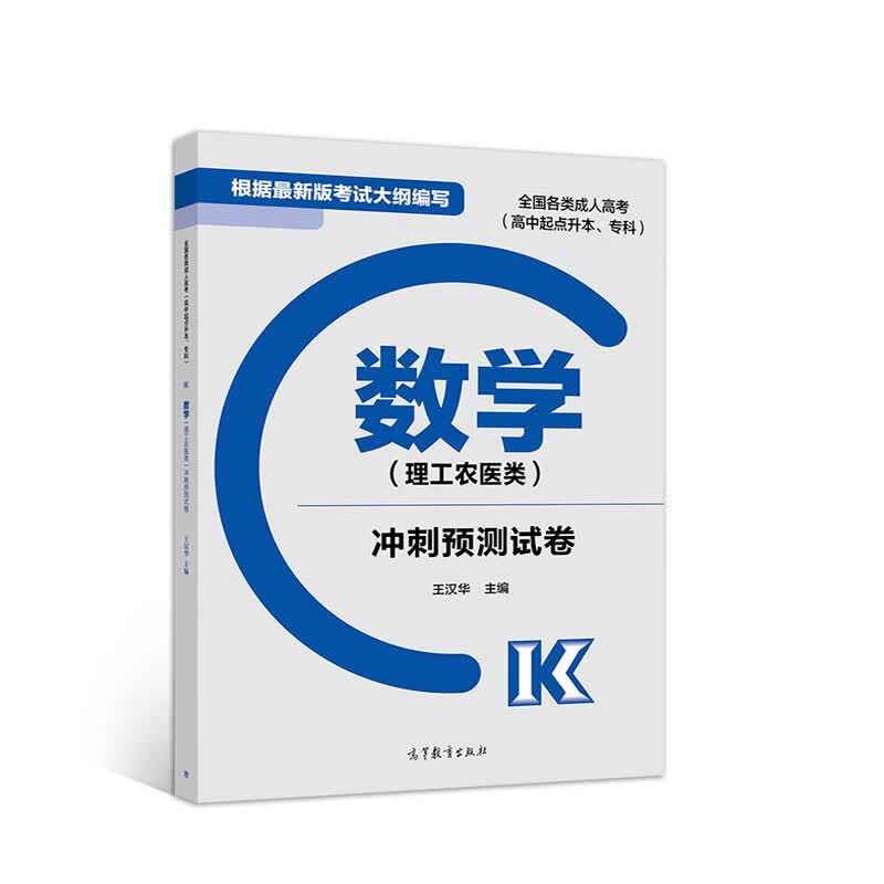 成人高考 根据2020版大纲 新版 (高中起点) 成考 2023 高起点 理科 数学 卷