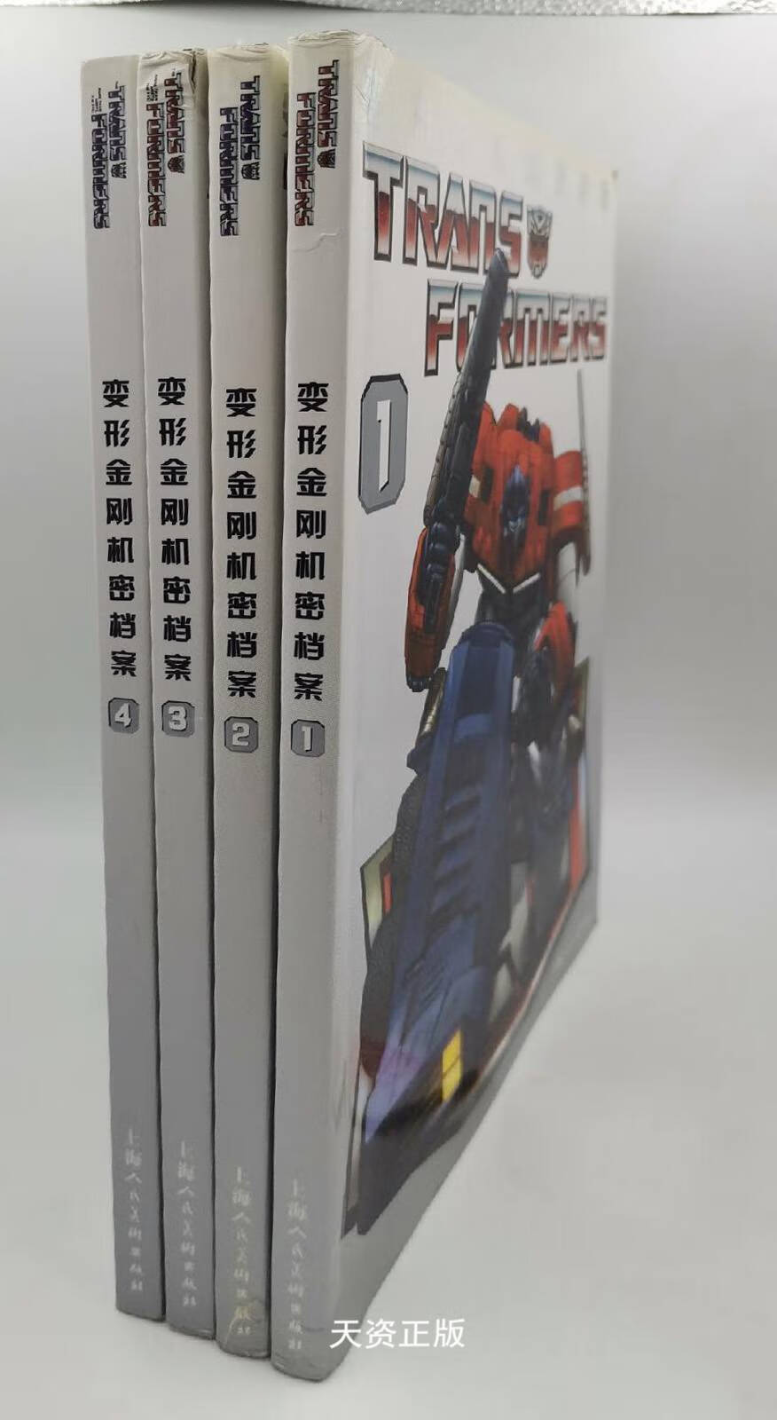 【二手9成新】变形金刚机密档案 全4册 赵为群,金耀春 著 上海人民