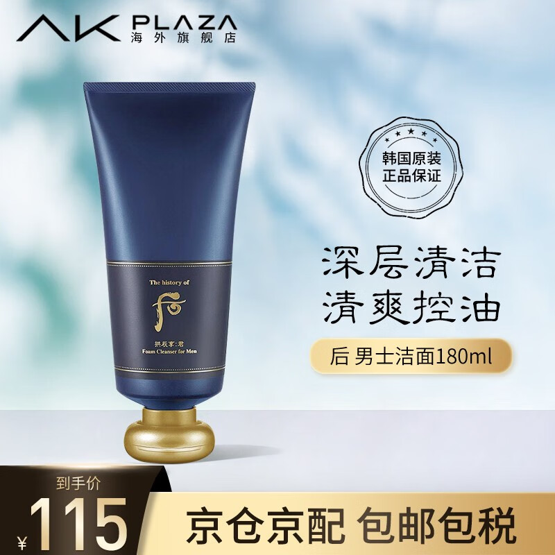 后（The History of Whoo）洗面奶洁颜膏拱辰享泡沫洁面乳深层清洁去角质控油氨基酸 拱辰享君男士洁面膏180ml