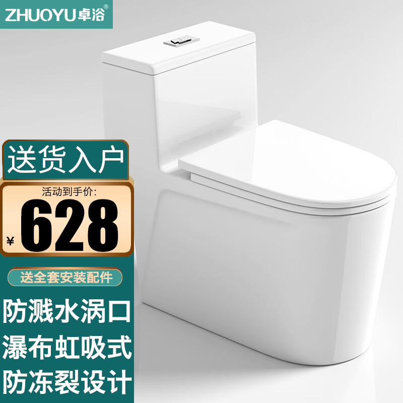 卓浴 卫浴马桶防溅水涡口设计坐便器防冻裂瀑布虹吸式大冲力抽水座便