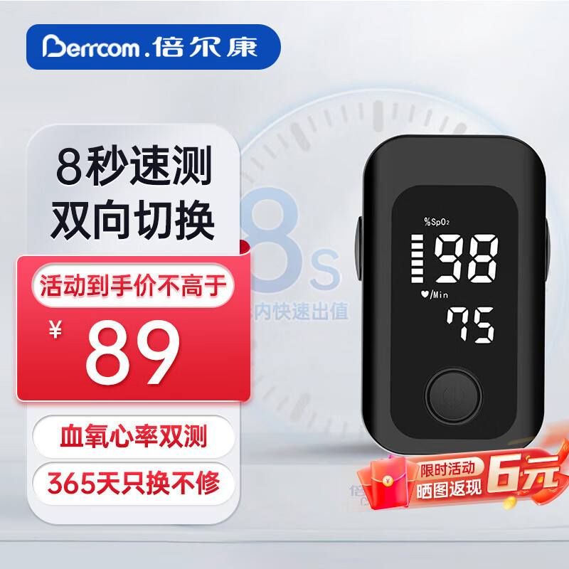 倍尔康血氧仪医用血氧饱和夹器械指脉氧检测仪器心率监测手指夹式8秒速测