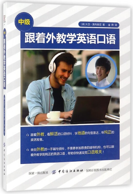 跟着外教学英语口语(中级)