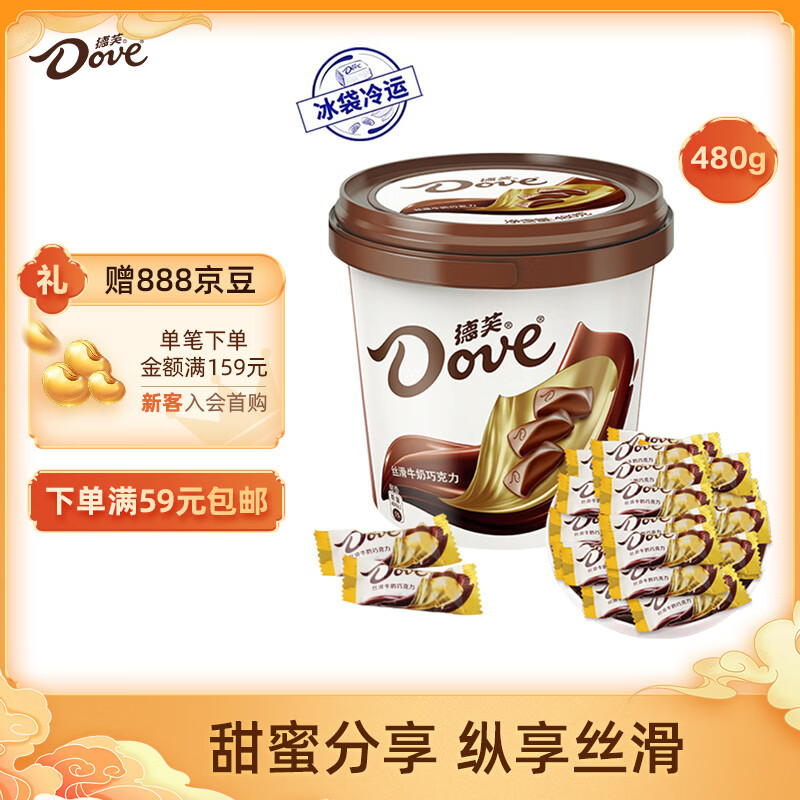 德芙（Dove）丝滑牛奶巧克力桶装480g休闲小零食糖果中秋节教师节礼物高性价比高么？