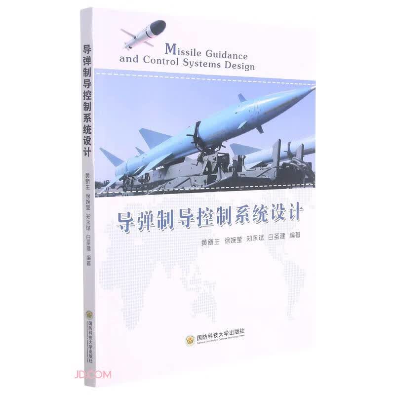 [正版图书]导弹制导控制系统设计