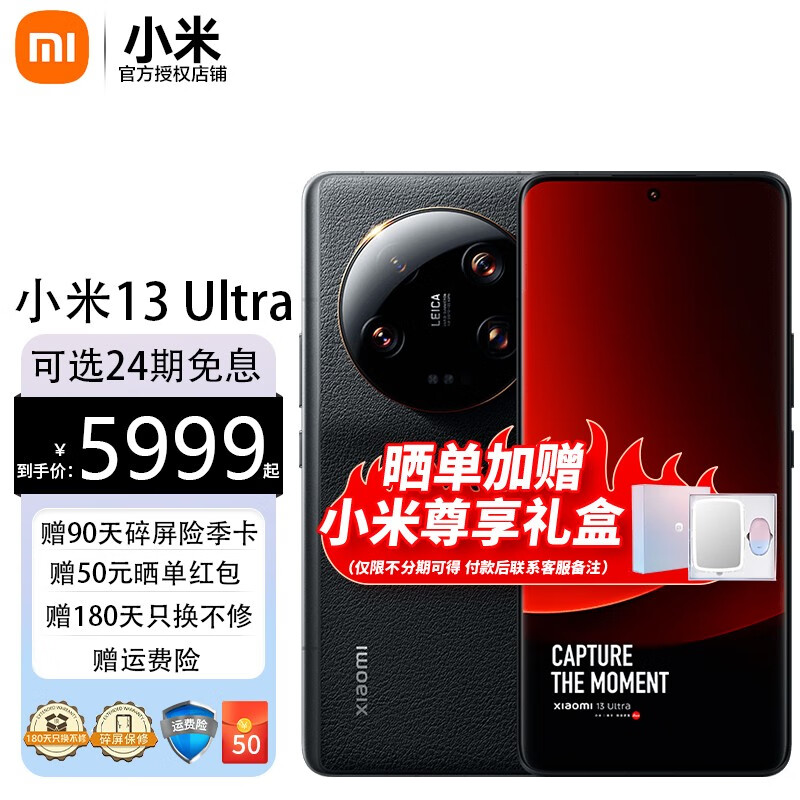 小米13ultra 新品5g智能手机徕卡原生双画质旗舰手机小米手机 16 1tb