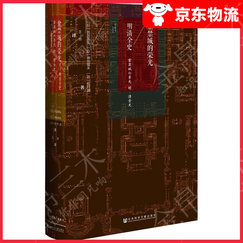 【单本自选】 明清全史