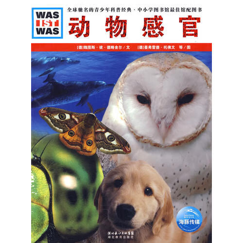 动物感官【正版好书】