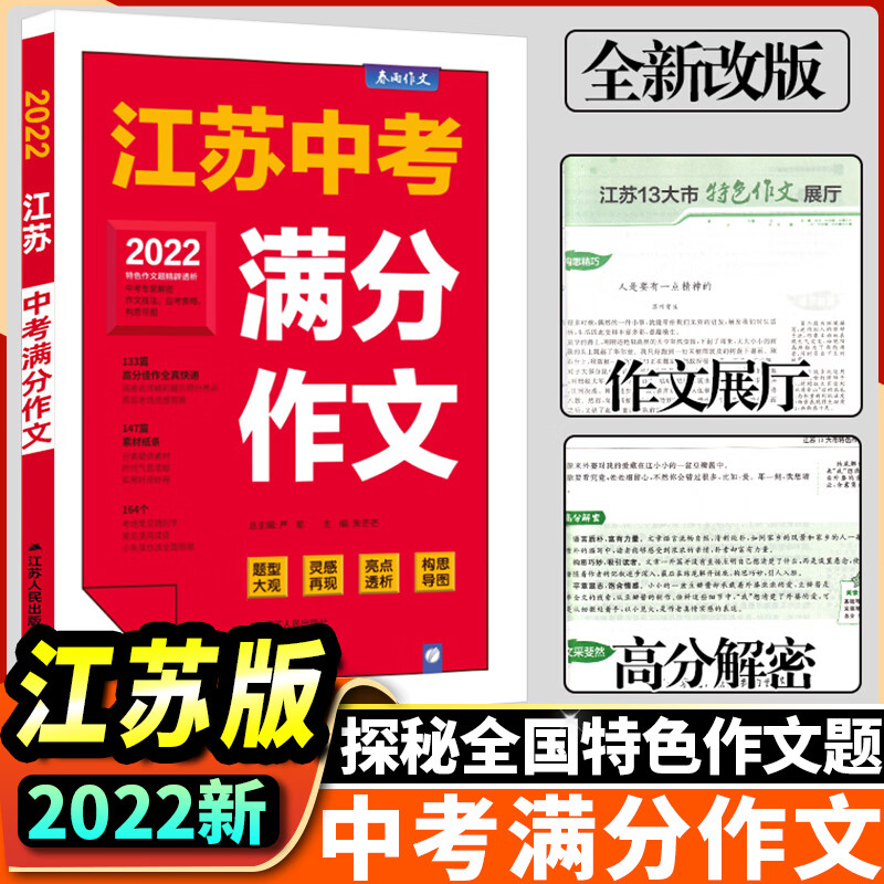 春雨作文2023江苏中考满分作文探秘中考资料中考满分作文2022年江苏分类获奖作文书范文素材大全吉林教育出版 句子迷 江苏省
