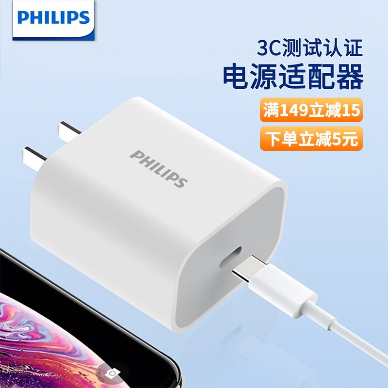飞利浦（philips） 苹果14快充充电器充电头电源插头iPhone13/12为安卓手机手表 DLP3102/93
