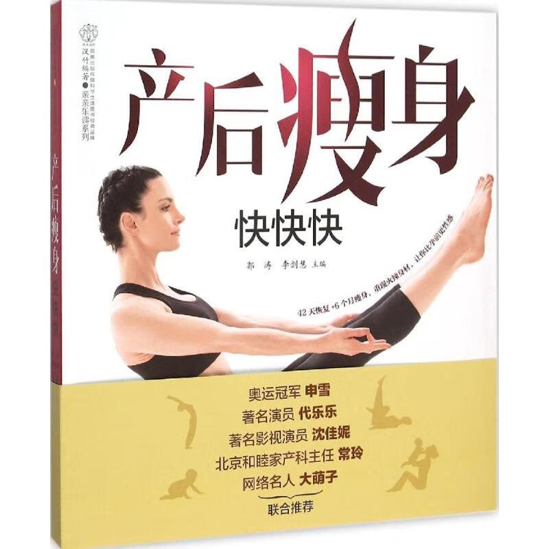 产后瘦身快快快