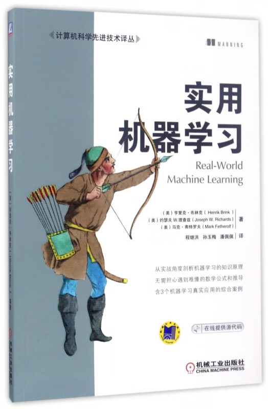 实用机器学习/计算机科学先进技术译丛