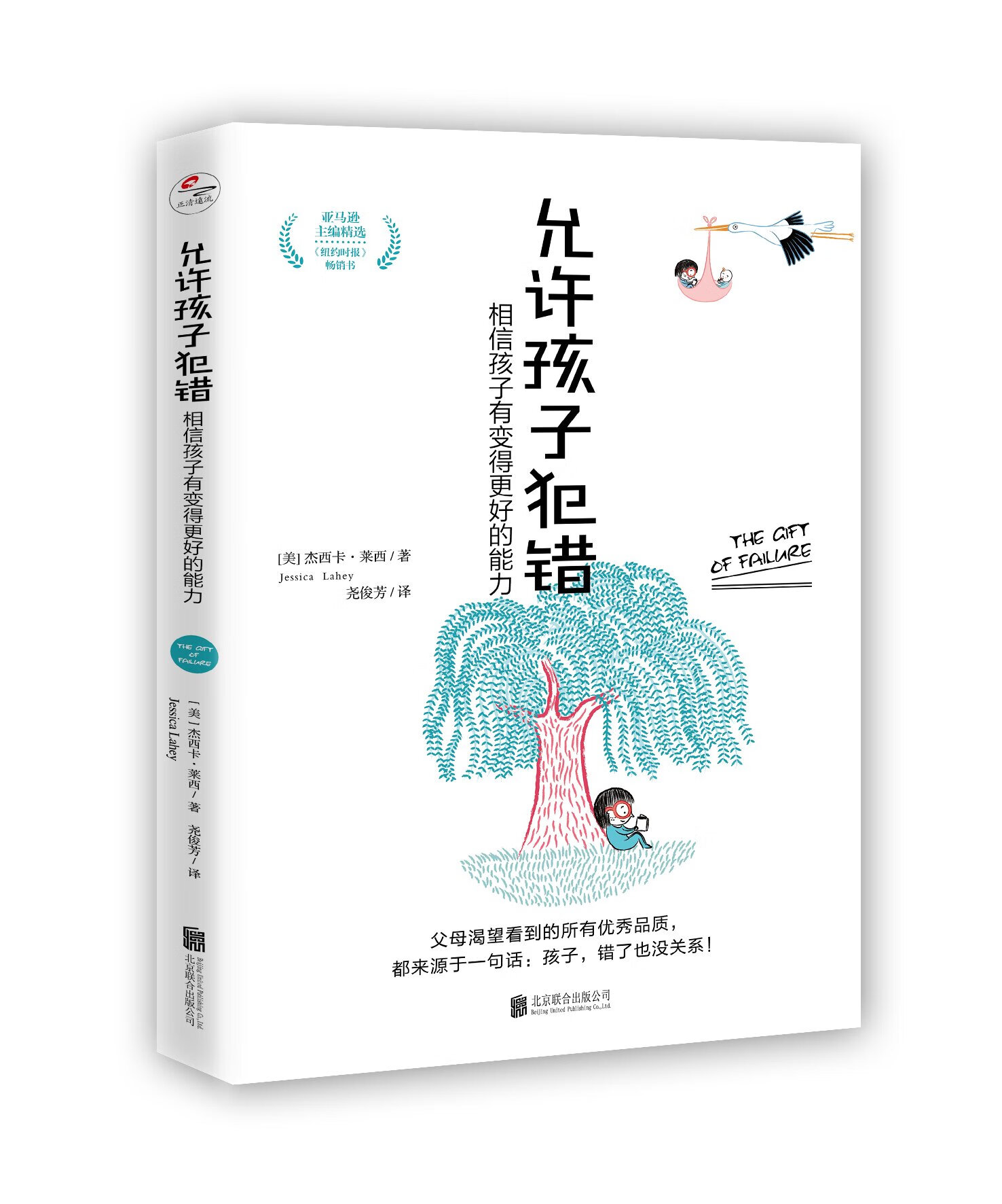 允许孩子犯错：相信孩子有变得更好的能力