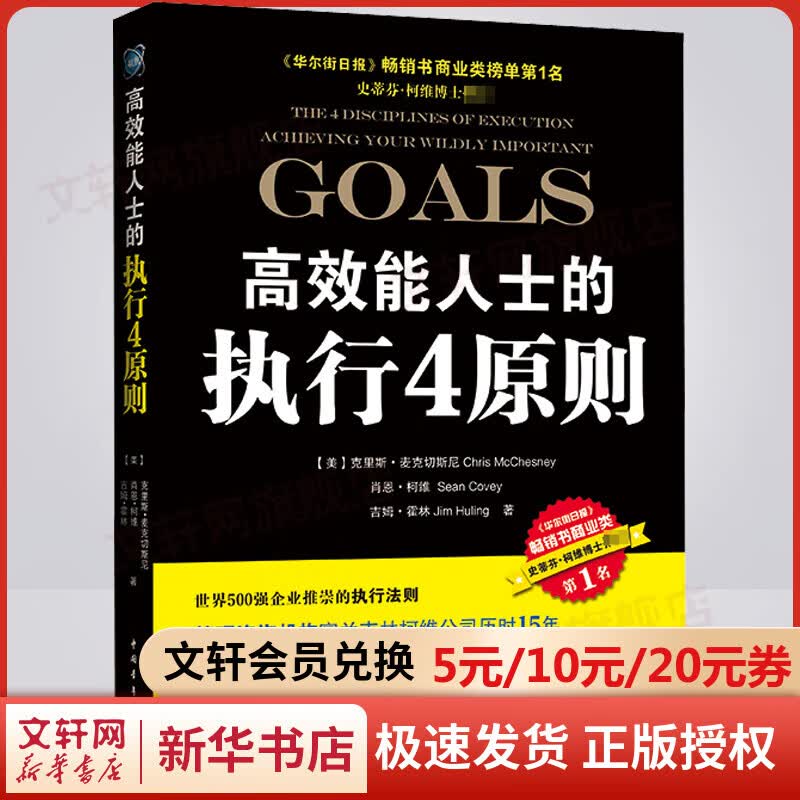 高效能人士的执行4原则