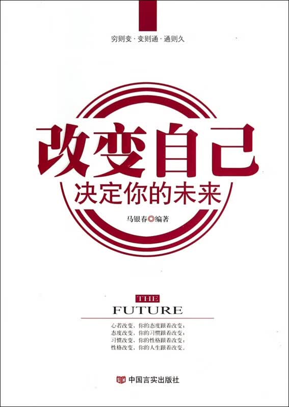 改变自己决定你的未来