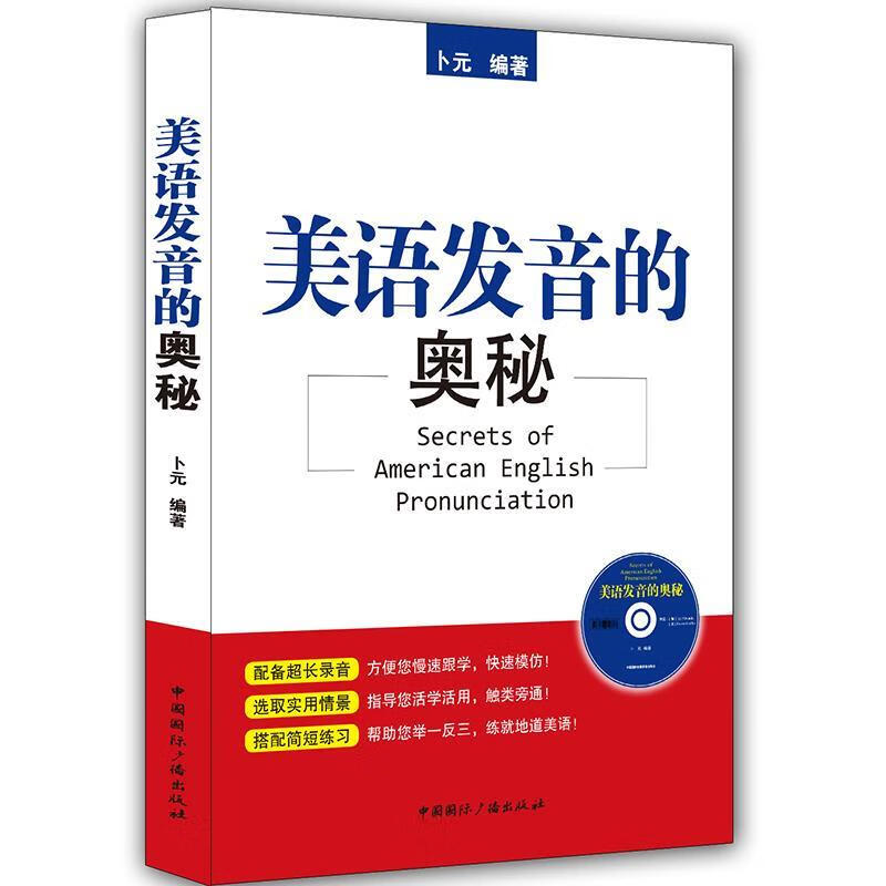 美语发音的奥秘