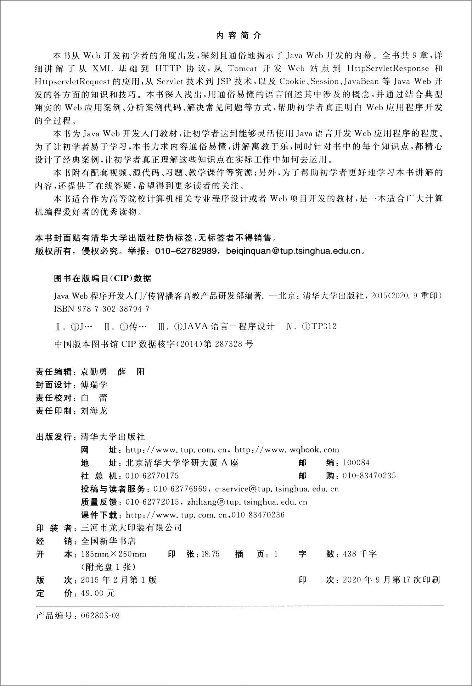 Java Web程序开发入门（附光盘）