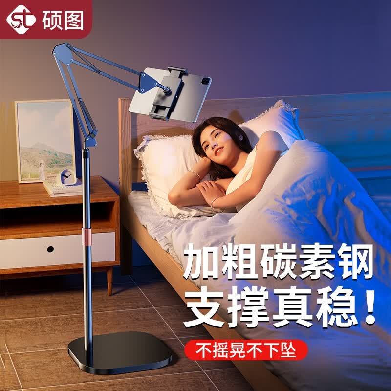 硕图 平板支架落地手机iPad支架懒人追剧钢琴上网课学习床头调节直播俯拍苹果华为 【旗舰加固款】椭圆加固底座-稳固不晃 1.55m属于什么档次？