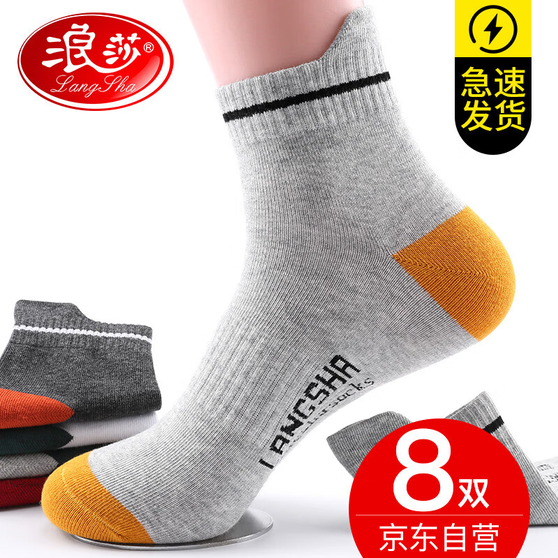 浪莎袜子男8双装春夏中筒男士吸汗透气棉袜提耳时尚运动休闲袜子