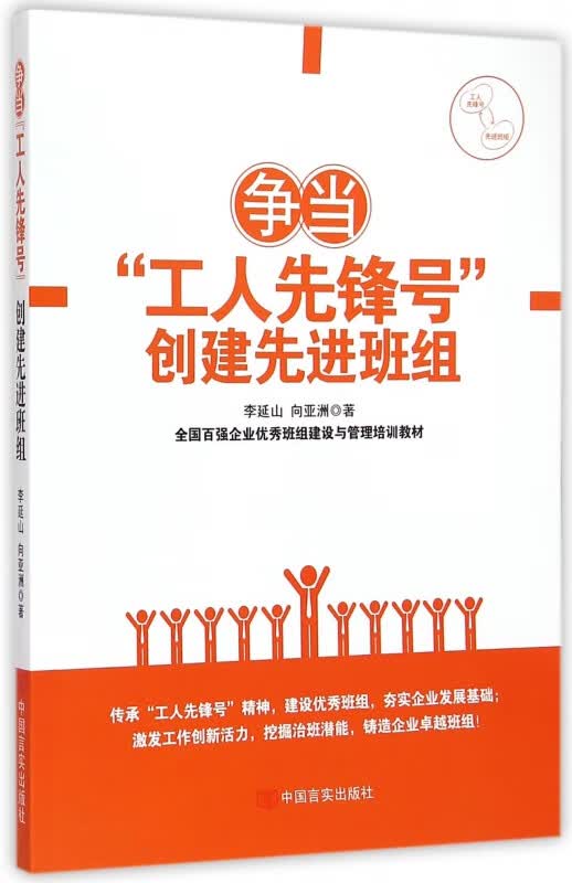 争当工人先锋号创建先进班组