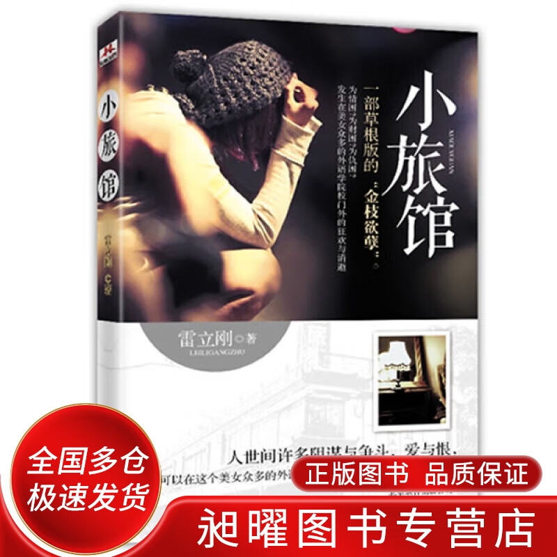 小旅馆【精选】