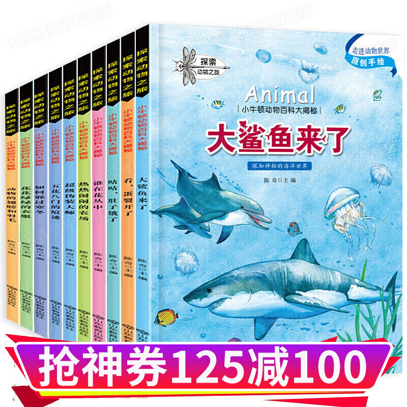 小牛顿科学馆全集10册3 4 5 6周岁儿童绘本睡前故事书动物科普百科全书幼儿园小中大班绘本小牛顿动物百科大揭秘全10册 虎窝购