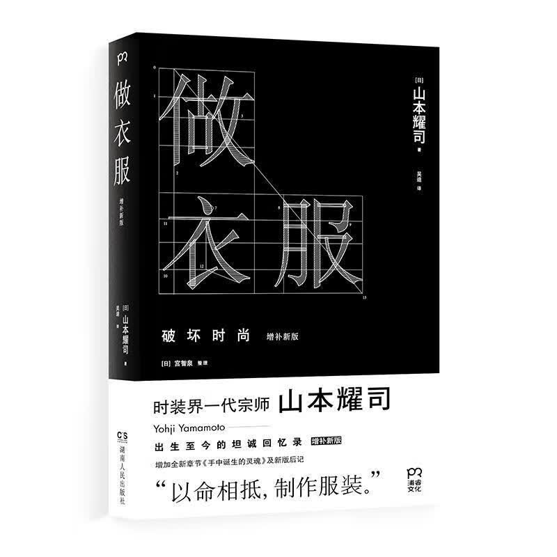 做衣服:破坏时尚