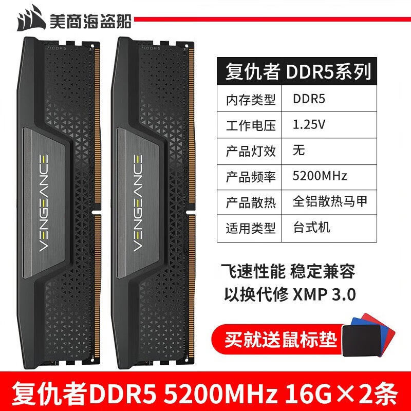 美商海盗船（USCORSAIR） DDR5 内存条复仇者LPX 32G 4800 5600 6000 6400 电脑内存 台式机内存 复仇者 DDR5 5200(16Gx2)