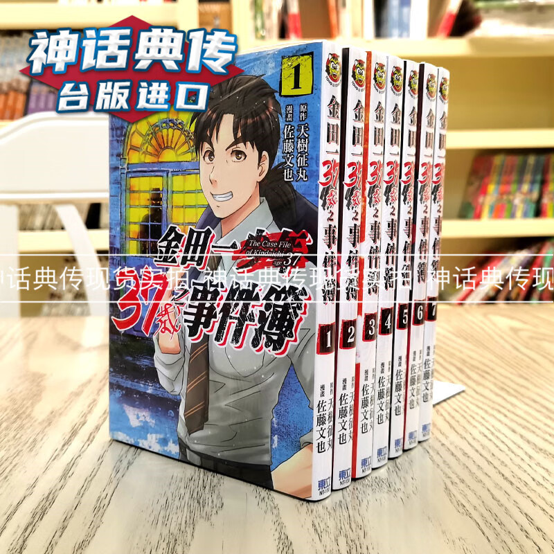 现货 正版东立图书籍漫画金田一37岁之事件簿1-7天树征丸佐藤文也