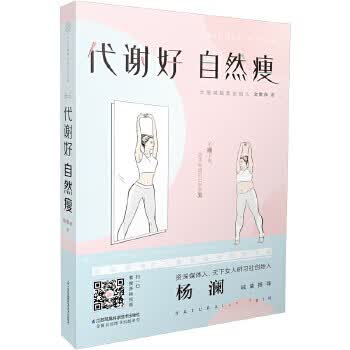 代谢好 自然瘦（汉竹）（南京）