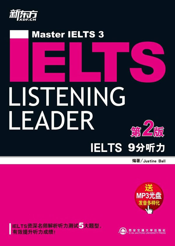 IELTS9分听力(第2版)