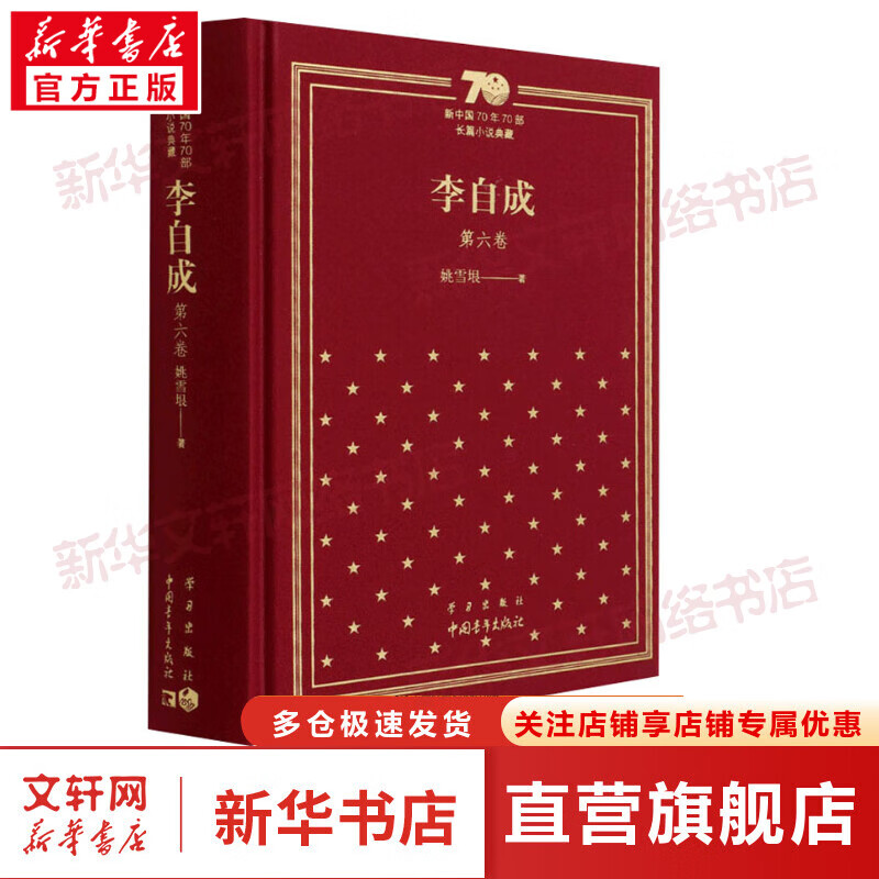 李自成 第6卷