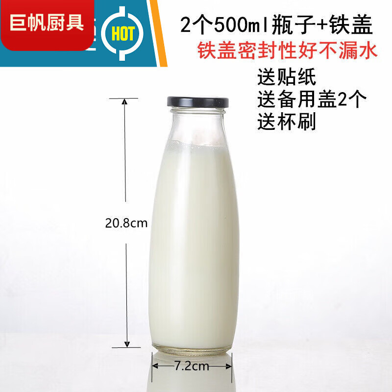 默然诺尔 玻璃鲜奶瓶 奶吧专用牛奶瓶酸奶瓶带盖100-250-500ml装奶瓶耐高 2个500ml(瓶子+铁盖)
