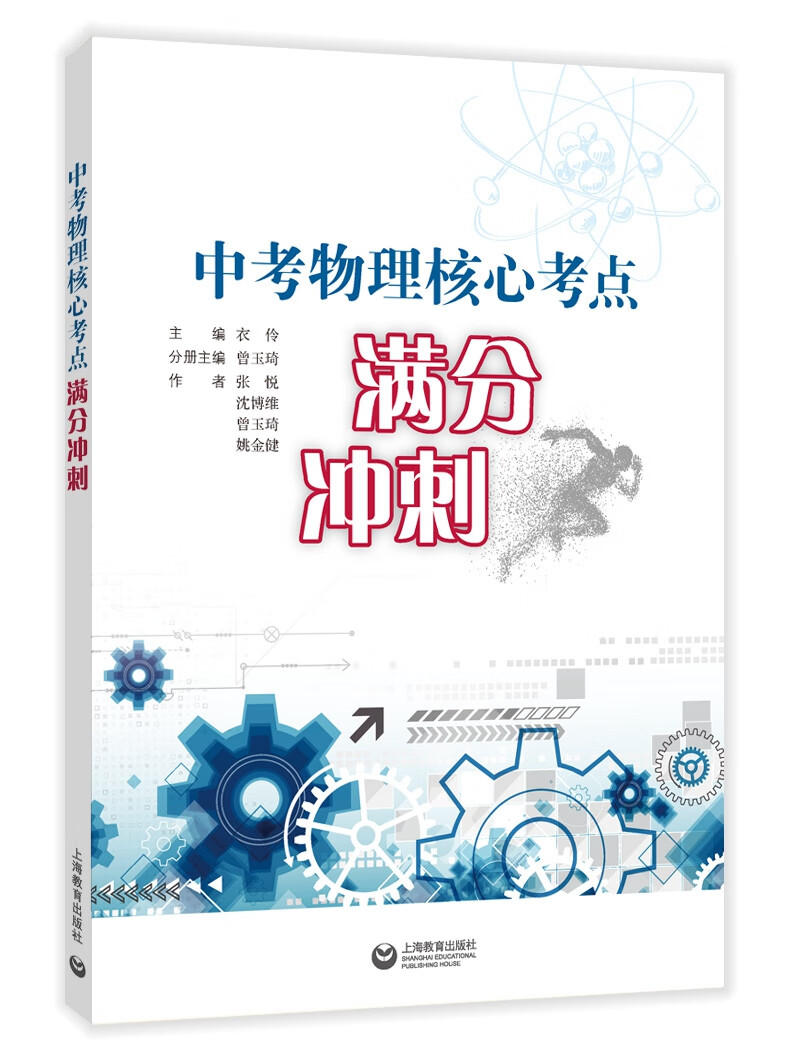 中考物理核心考点满分冲刺