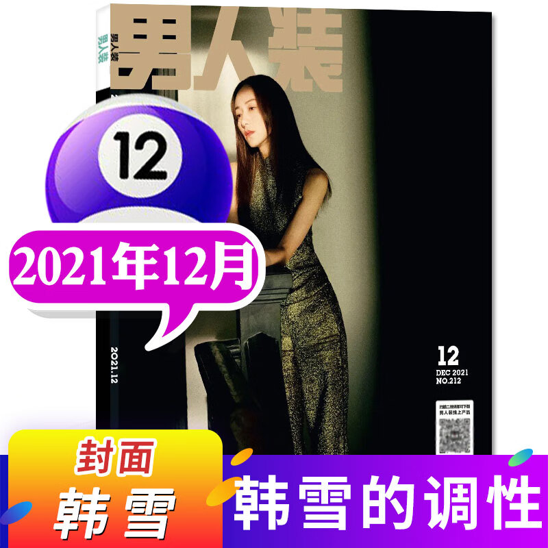 男人装杂志2022年10月新（另有预售及往期可选）新时尚潮流男装playboy性感写真期刊【单本】 2021年12月