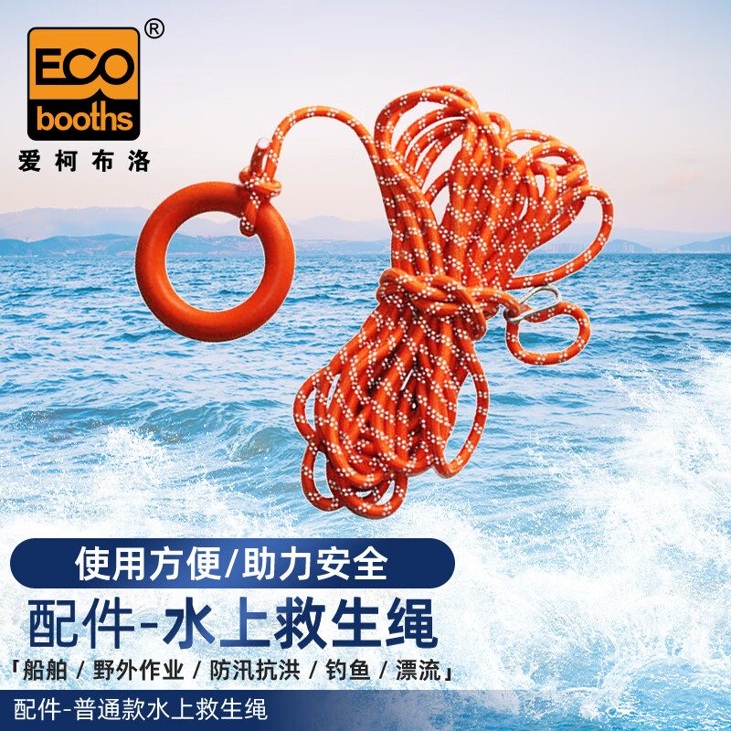 爱柯布洛 救生圈配件 8毫米绳子30米长 环 钩(反光款)防汛防洪应急